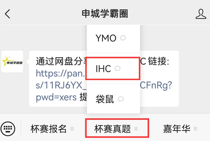 26暑IHC报名已开启(内附历年真题) 第1张 26暑IHC报名已开启(内附历年真题) 第1张