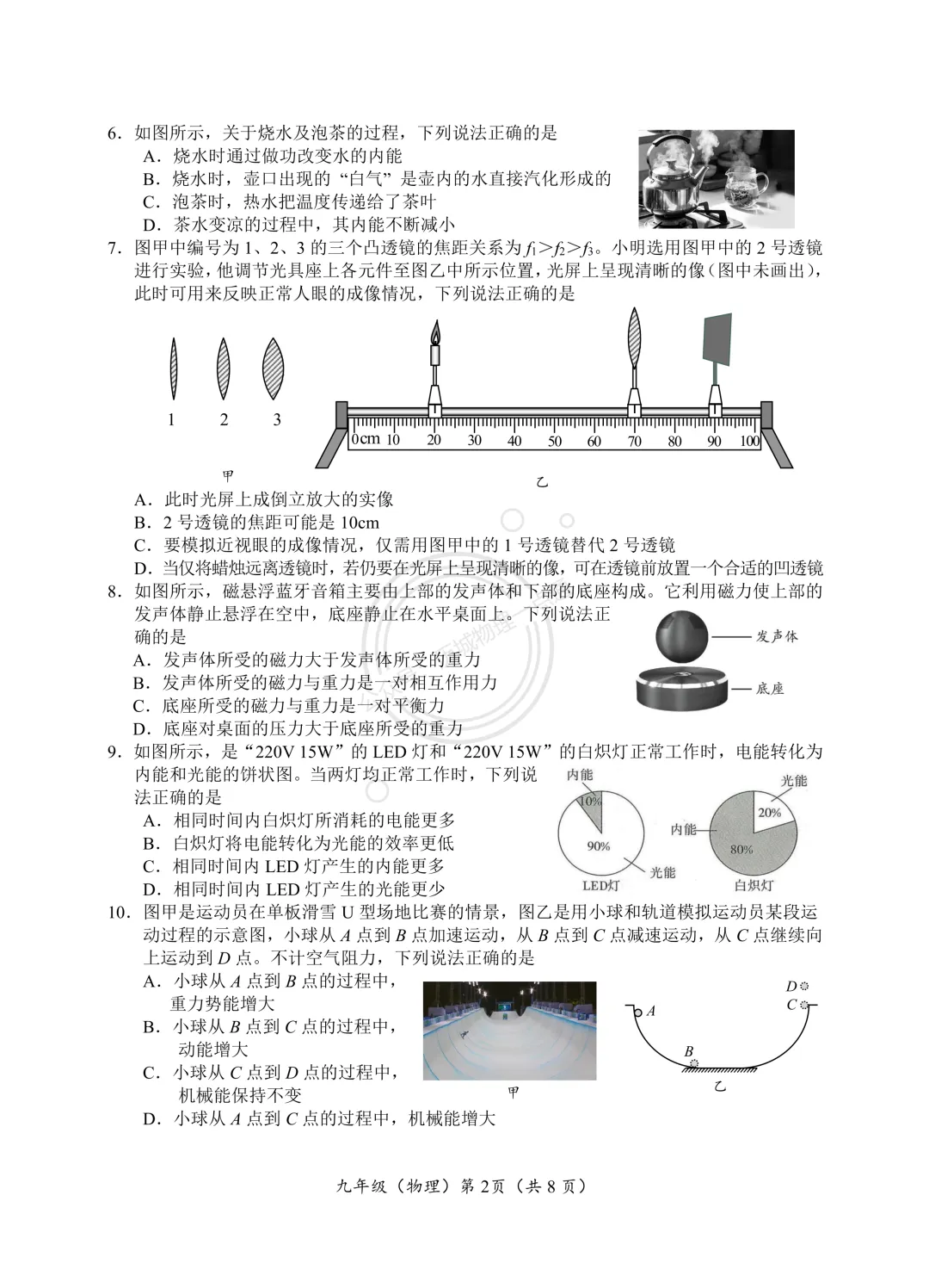 【中考】2026.5北京海淀区二模物理试卷及答案! 第2张 【中考】2026.5北京海淀区二模物理试卷及答案! 第2张