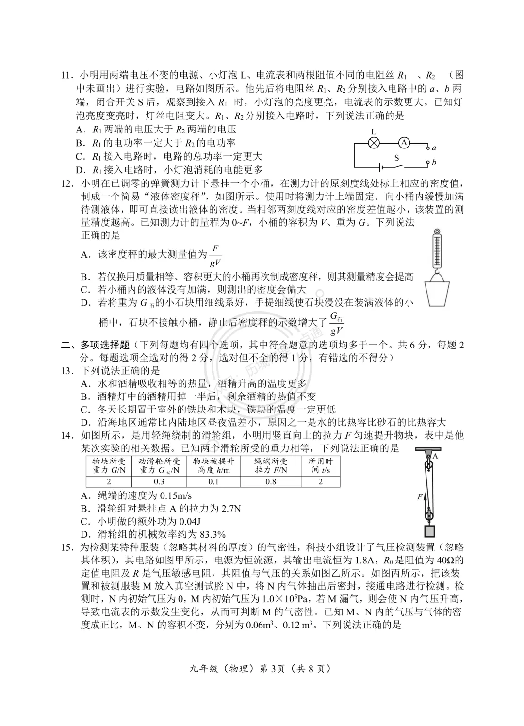 【中考】2026.5北京海淀区二模物理试卷及答案! 第3张 【中考】2026.5北京海淀区二模物理试卷及答案! 第3张