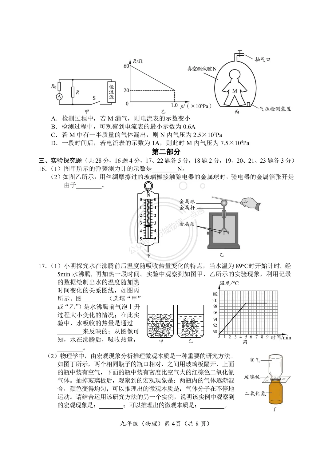 【中考】2026.5北京海淀区二模物理试卷及答案! 第4张 【中考】2026.5北京海淀区二模物理试卷及答案! 第4张