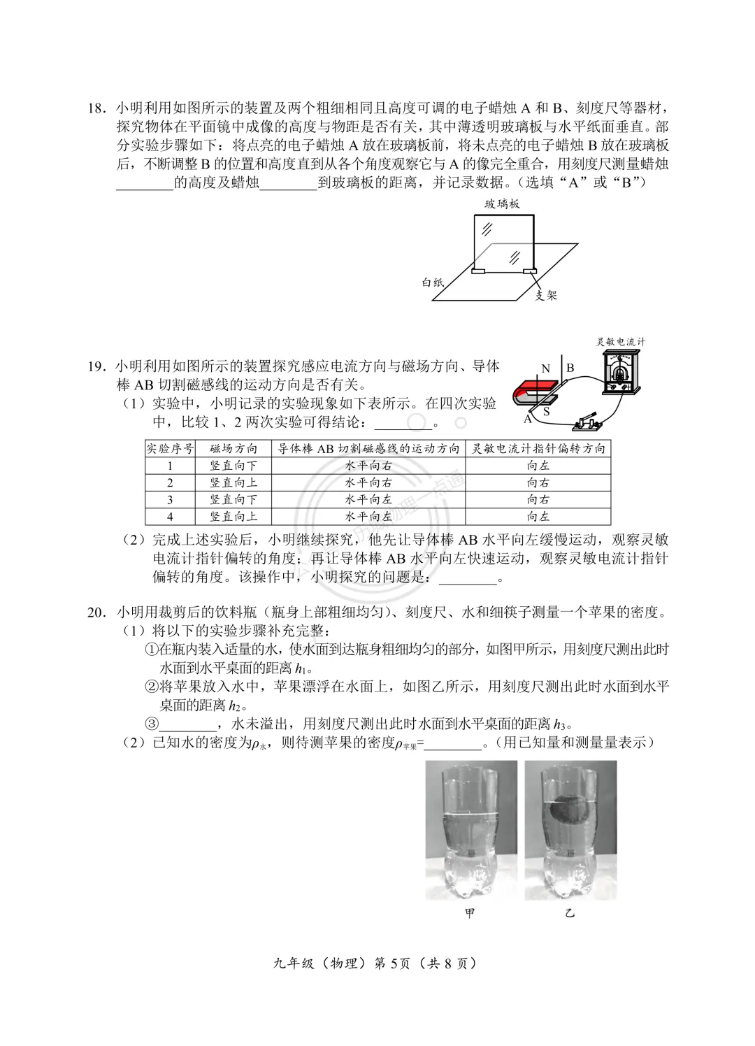 【中考】2026.5北京海淀区二模物理试卷及答案! 第5张 【中考】2026.5北京海淀区二模物理试卷及答案! 第5张