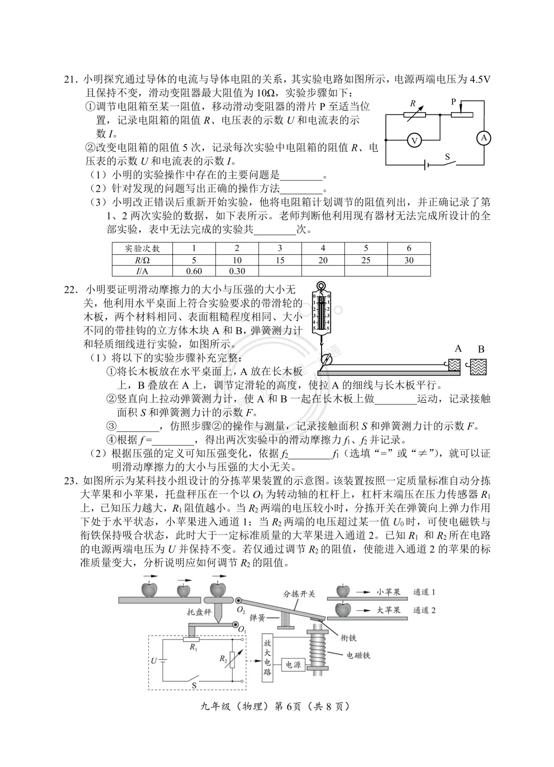 【中考】2026.5北京海淀区二模物理试卷及答案! 第6张 【中考】2026.5北京海淀区二模物理试卷及答案! 第6张