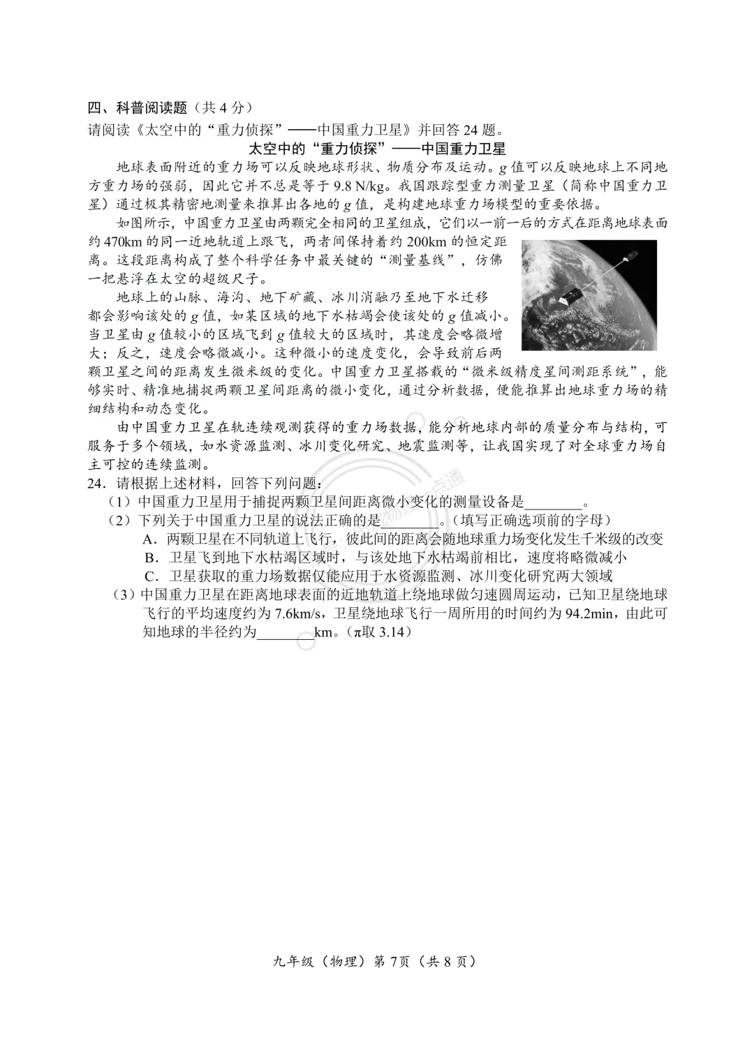 【中考】2026.5北京海淀区二模物理试卷及答案! 第7张 【中考】2026.5北京海淀区二模物理试卷及答案! 第7张
