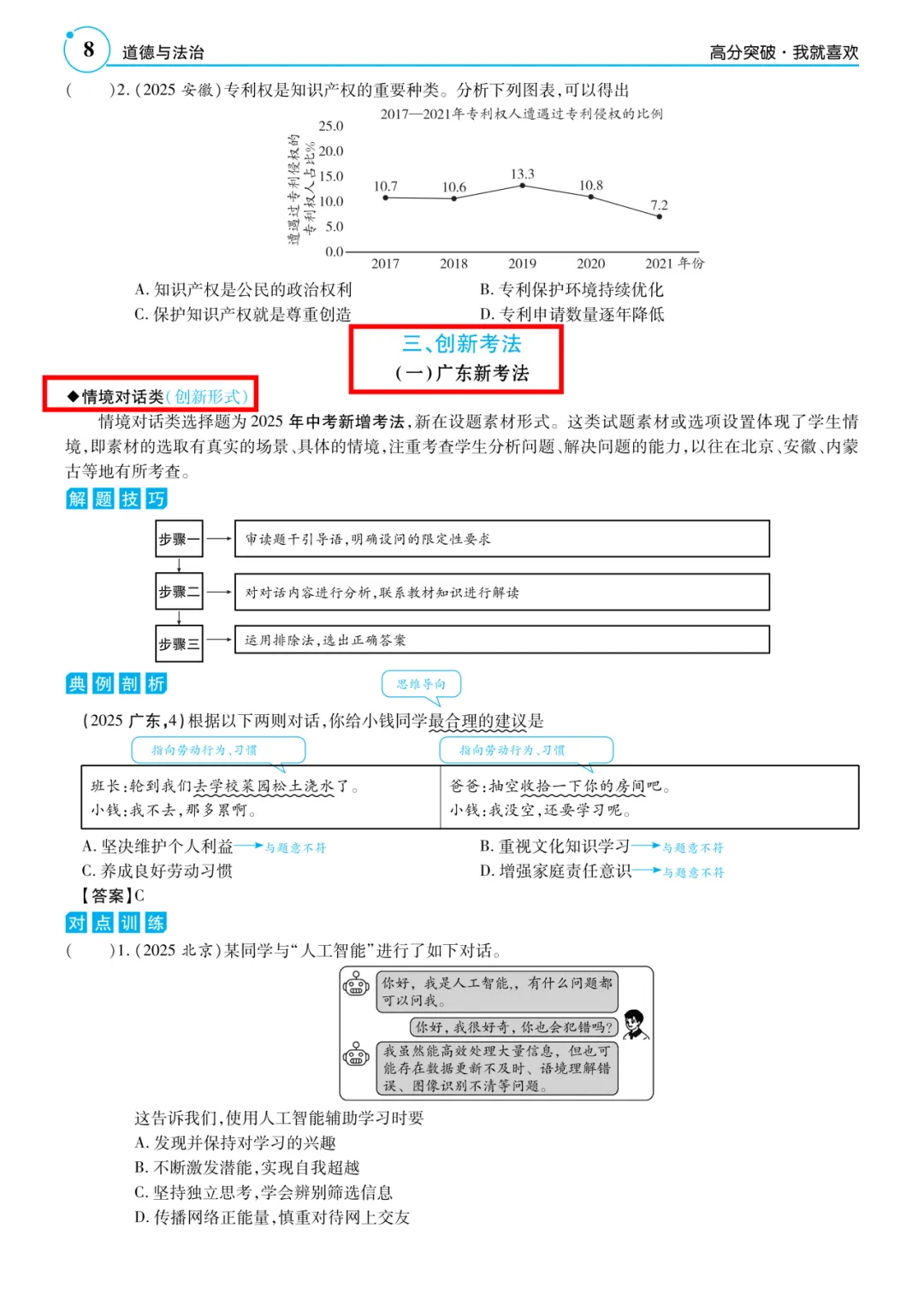 新考法!近5年广东中考道法新题型解题技巧! 第3张