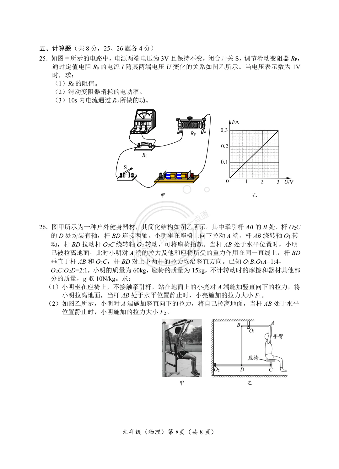 【中考】2026.5北京海淀区二模物理试卷及答案! 第8张 【中考】2026.5北京海淀区二模物理试卷及答案! 第8张