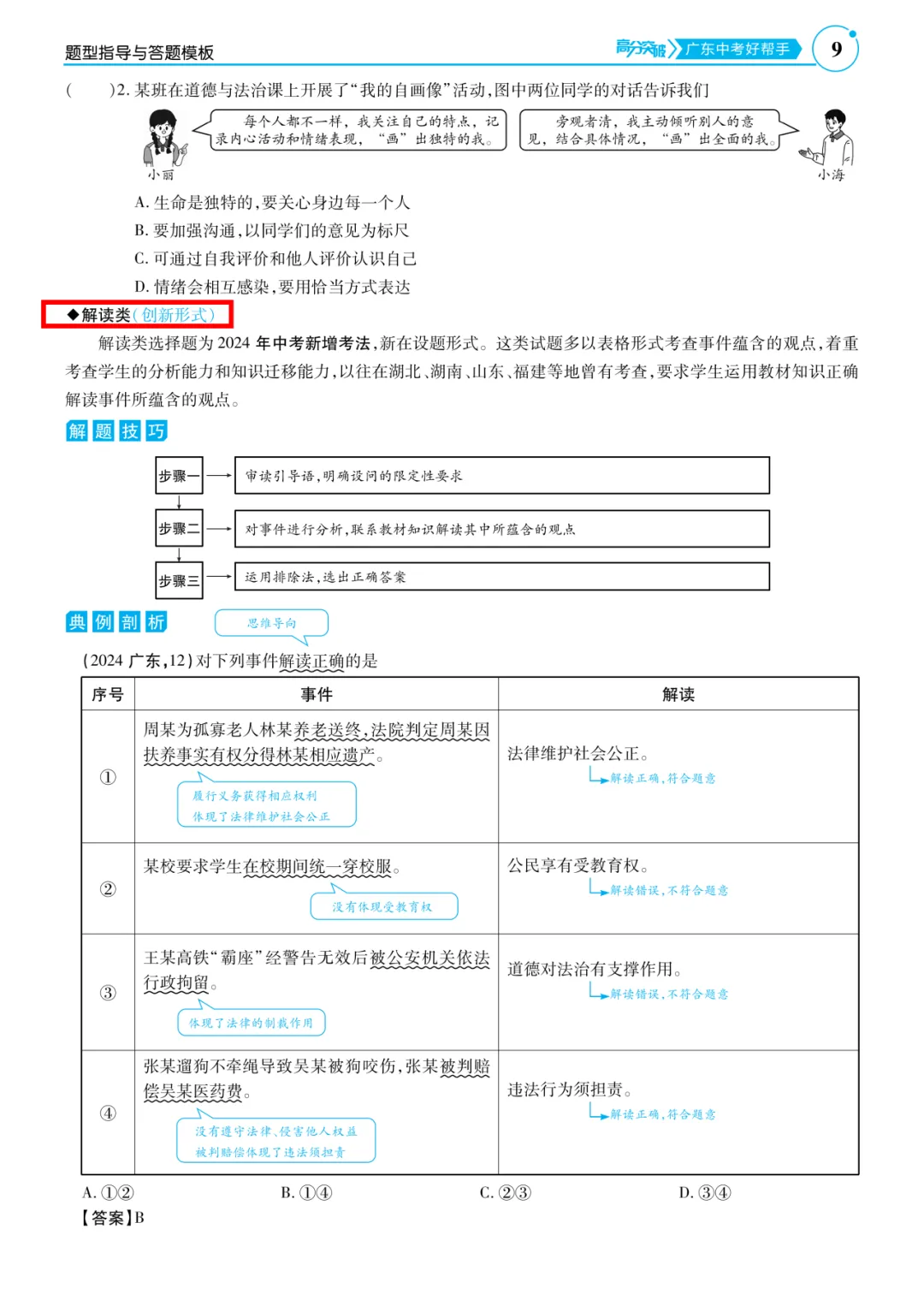 新考法!近5年广东中考道法新题型解题技巧! 第4张