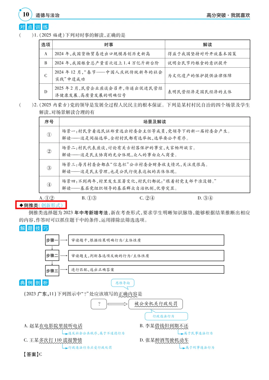 新考法!近5年广东中考道法新题型解题技巧! 第5张