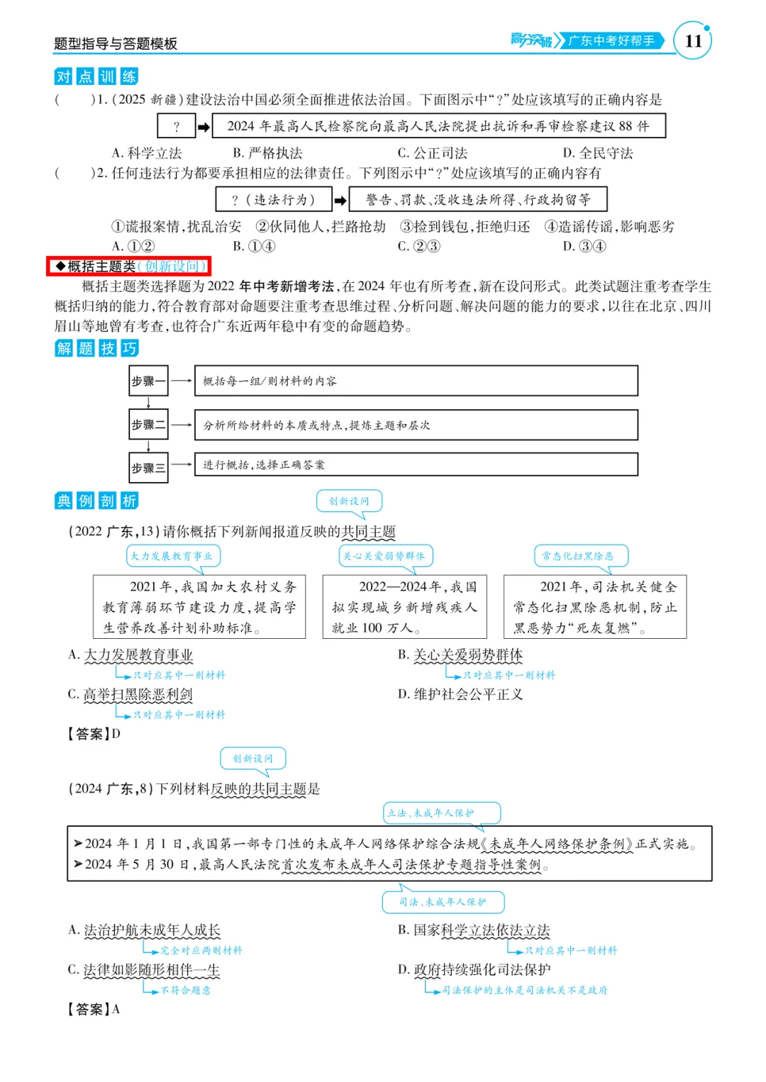 新考法!近5年广东中考道法新题型解题技巧! 第6张
