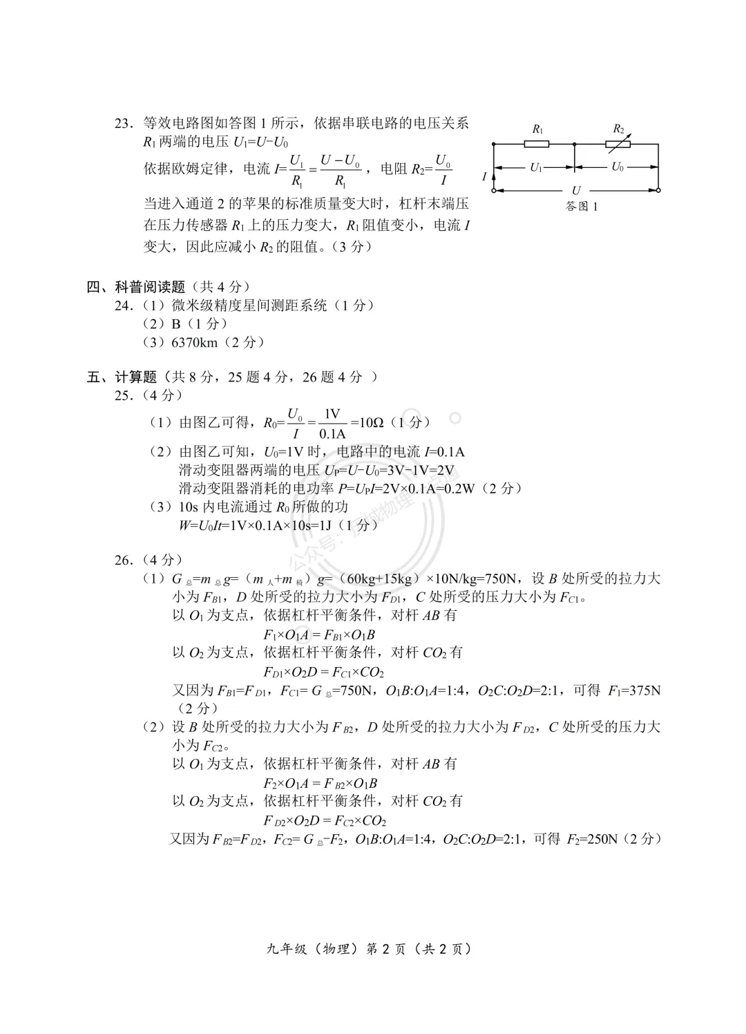 【中考】2026.5北京海淀区二模物理试卷及答案! 第10张 【中考】2026.5北京海淀区二模物理试卷及答案! 第10张