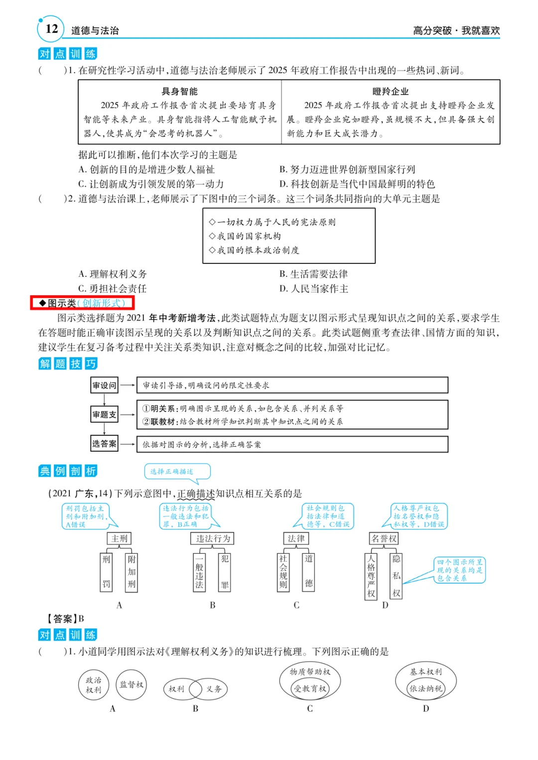 新考法!近5年广东中考道法新题型解题技巧! 第7张