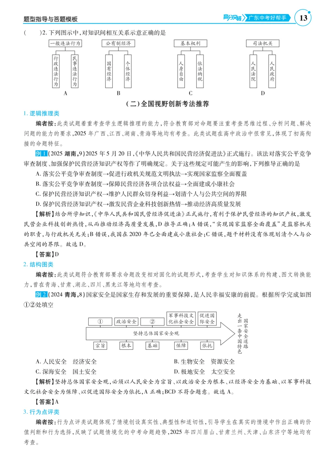 新考法!近5年广东中考道法新题型解题技巧! 第8张