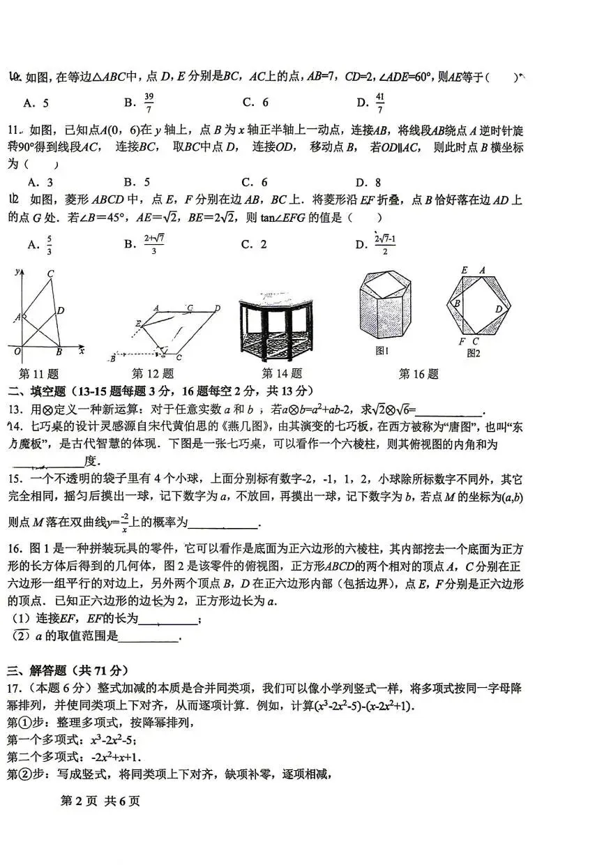 【中考模拟】2026年5月27日石家庄市40中中考二模数学卷(含答案) 第2张