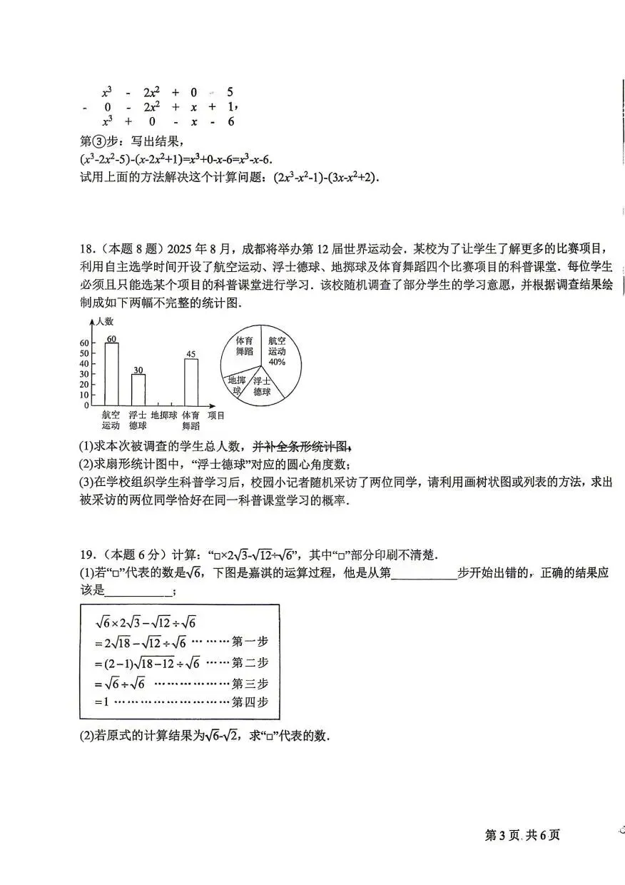 【中考模拟】2026年5月27日石家庄市40中中考二模数学卷(含答案) 第3张