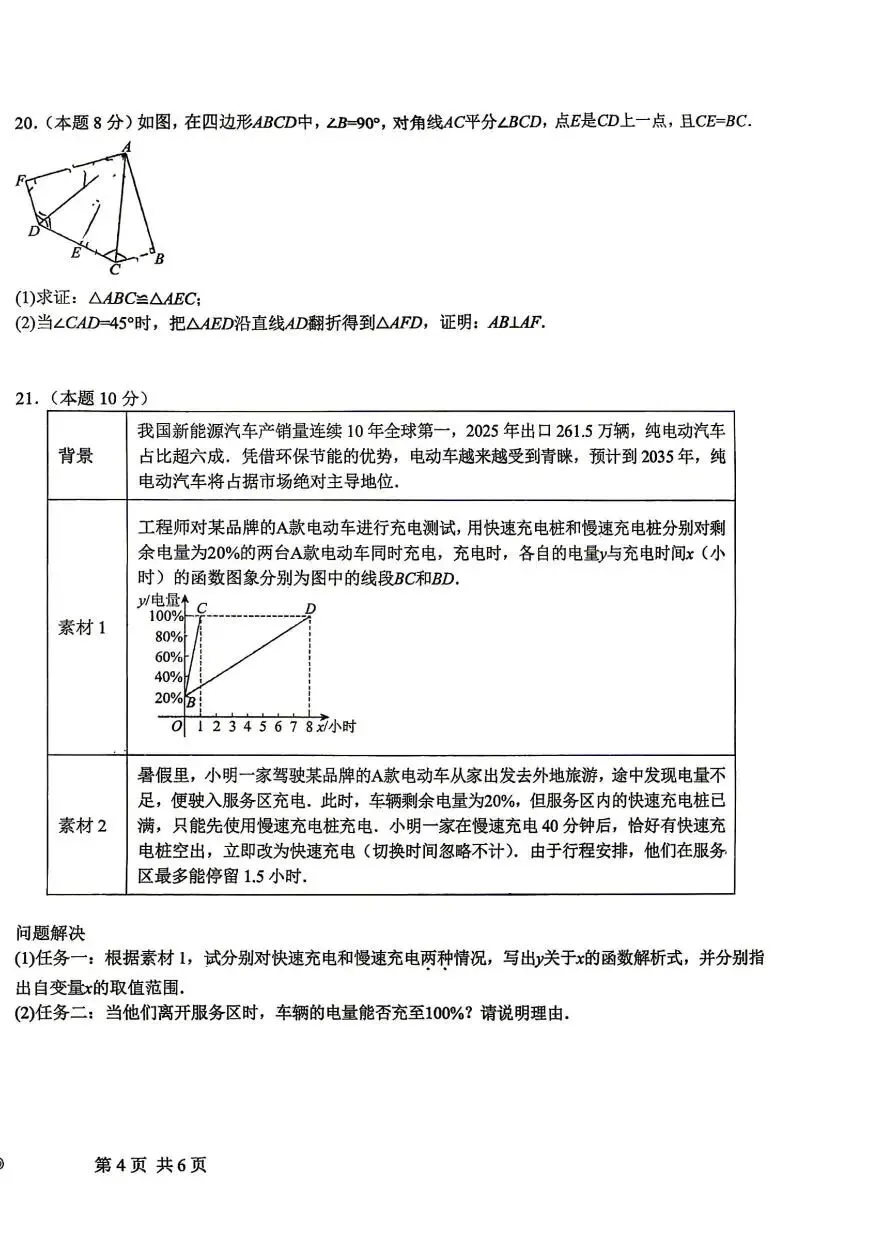 【中考模拟】2026年5月27日石家庄市40中中考二模数学卷(含答案) 第4张