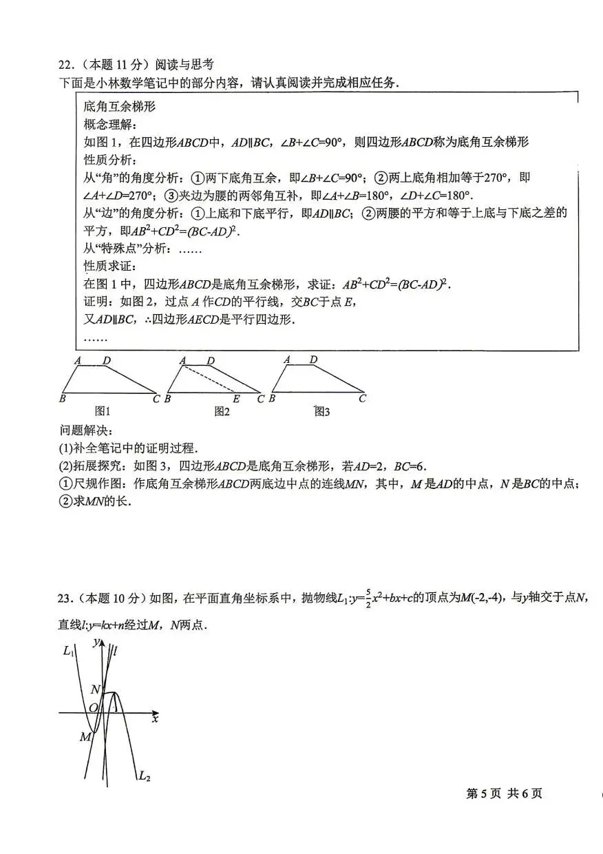 【中考模拟】2026年5月27日石家庄市40中中考二模数学卷(含答案) 第5张