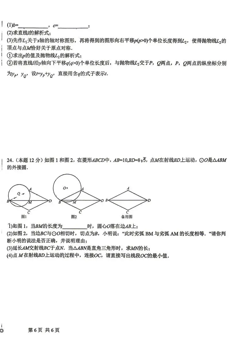 【中考模拟】2026年5月27日石家庄市40中中考二模数学卷(含答案) 第6张