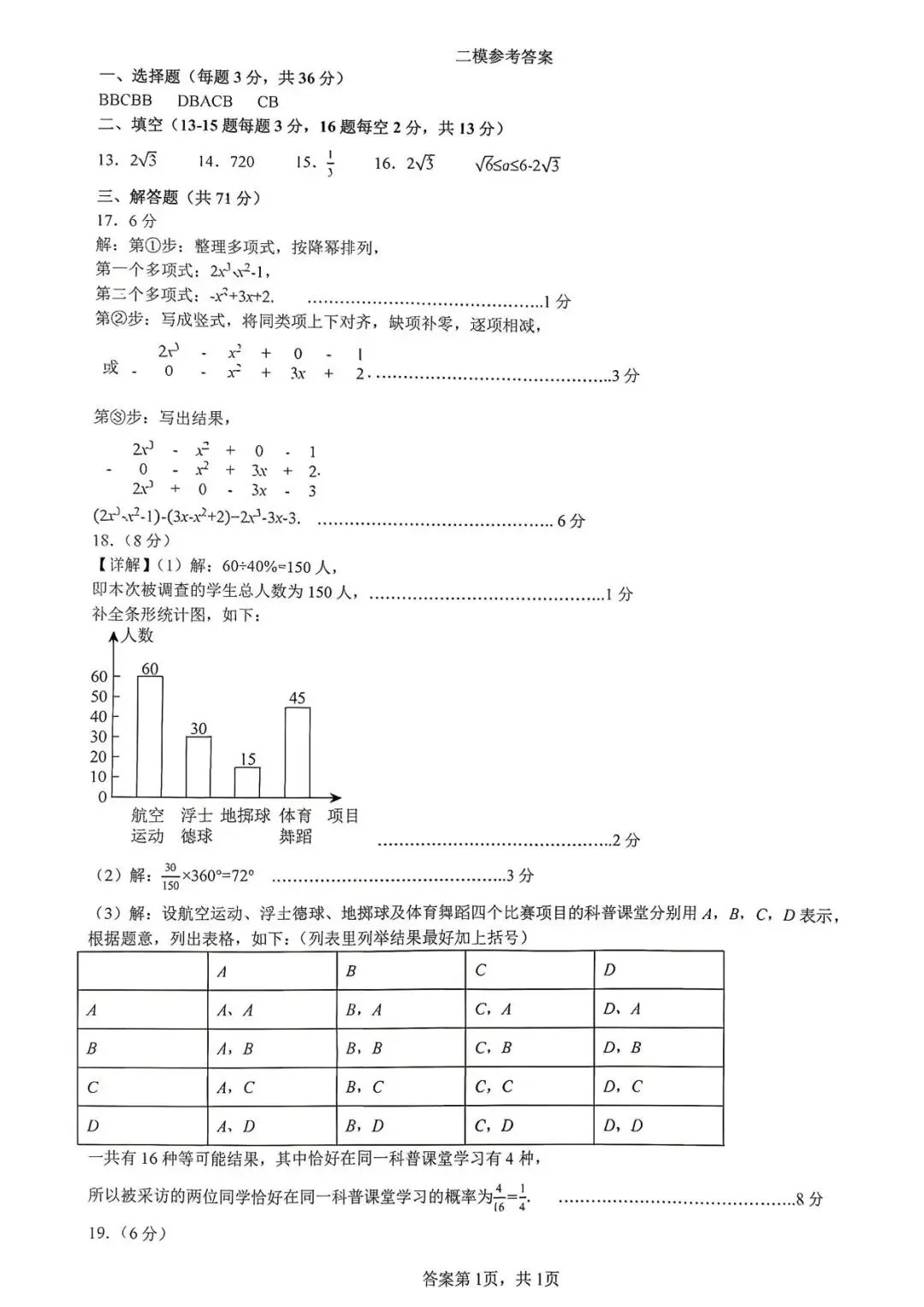 【中考模拟】2026年5月27日石家庄市40中中考二模数学卷(含答案) 第7张
