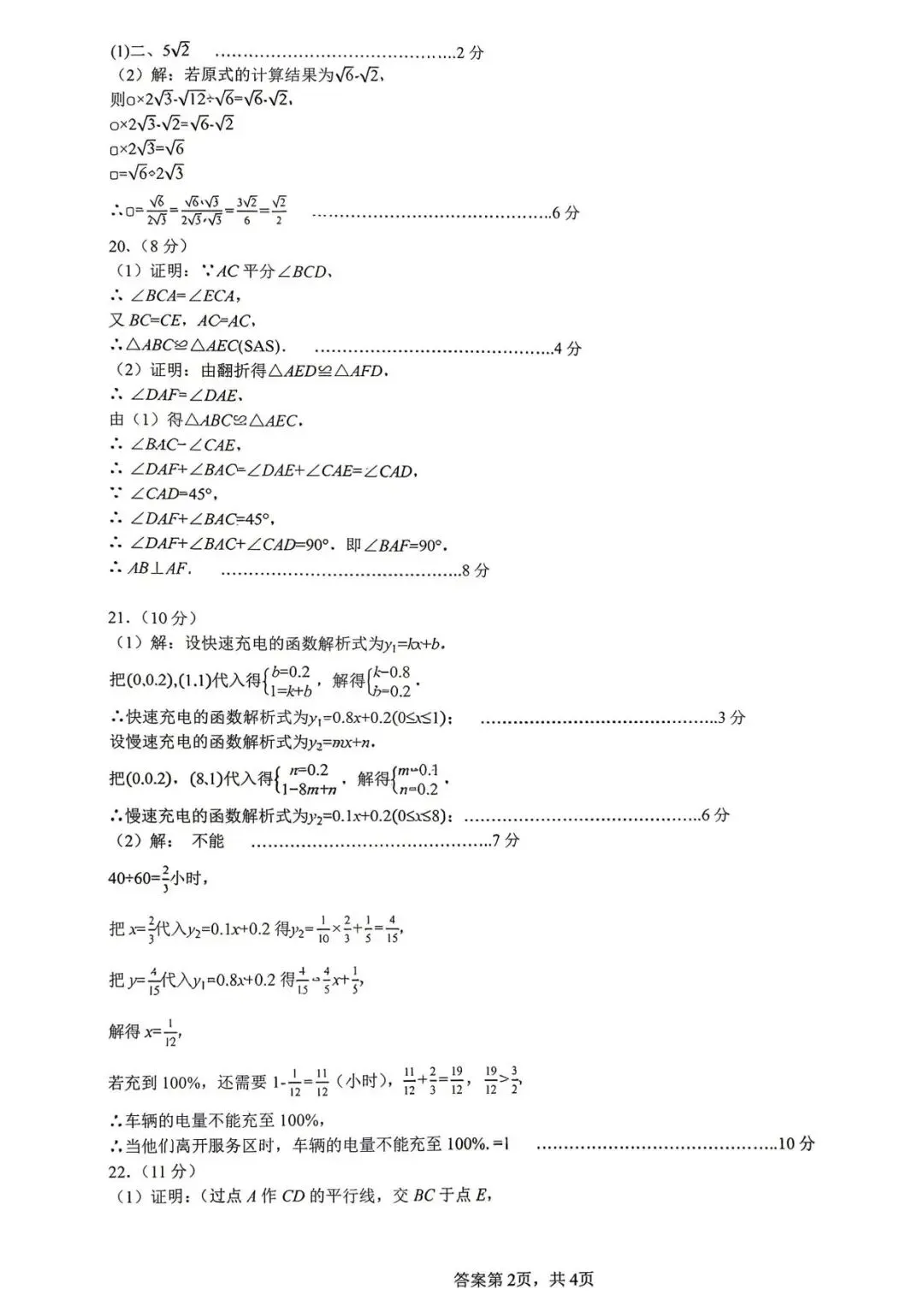 【中考模拟】2026年5月27日石家庄市40中中考二模数学卷(含答案) 第8张