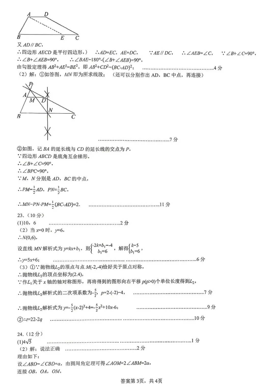 【中考模拟】2026年5月27日石家庄市40中中考二模数学卷(含答案) 第9张