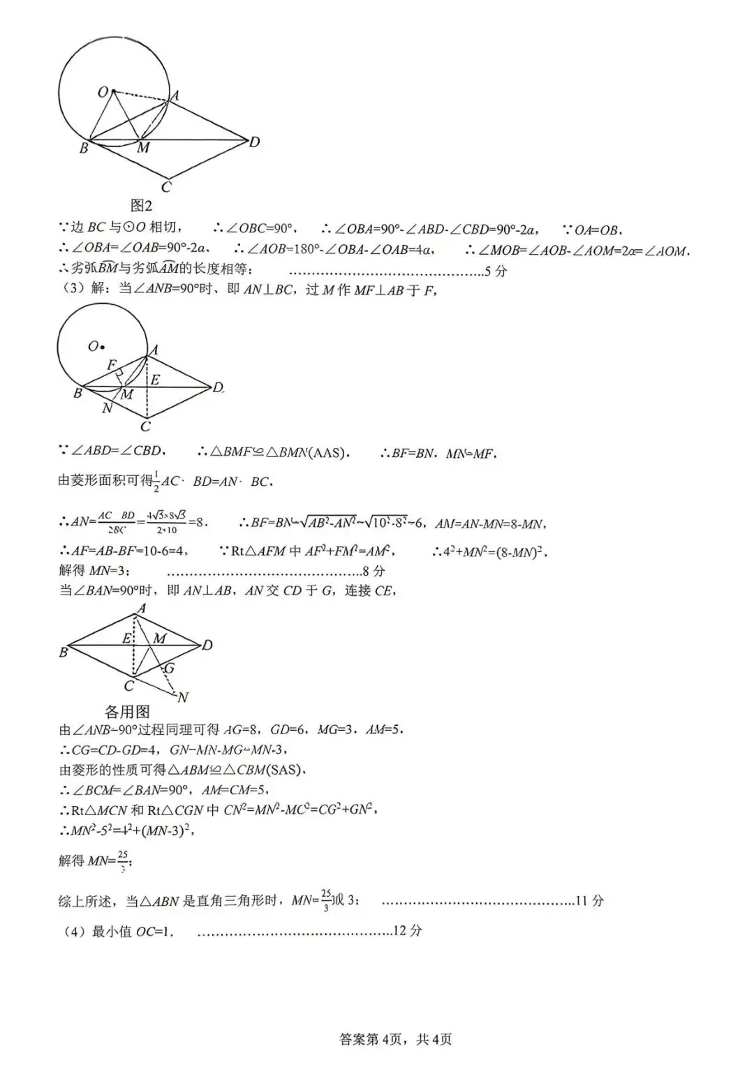【中考模拟】2026年5月27日石家庄市40中中考二模数学卷(含答案) 第10张