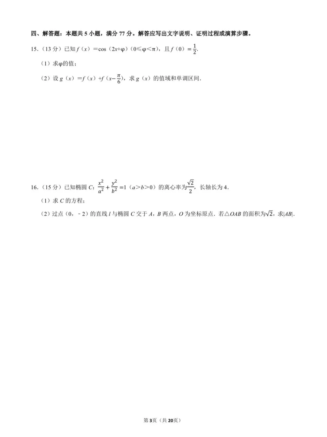 温习一下2025年全国统一高考数学试卷(Ⅱ卷) 第3张 温习一下2025年全国统一高考数学试卷(Ⅱ卷) 第3张