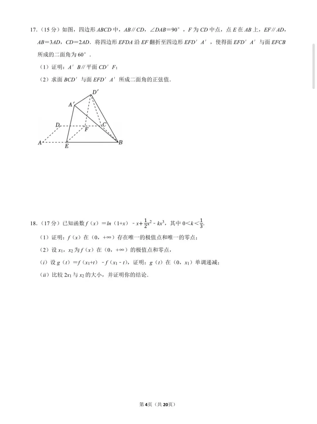 温习一下2025年全国统一高考数学试卷(Ⅱ卷) 第4张 温习一下2025年全国统一高考数学试卷(Ⅱ卷) 第4张