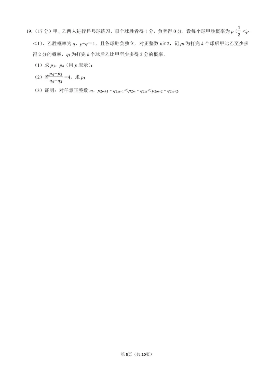 温习一下2025年全国统一高考数学试卷(Ⅱ卷) 第5张 温习一下2025年全国统一高考数学试卷(Ⅱ卷) 第5张