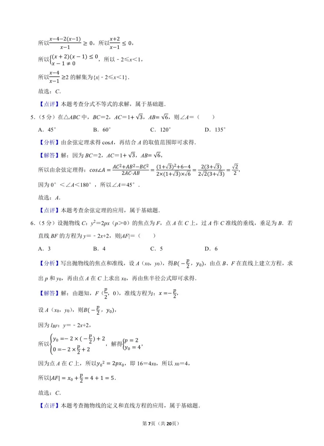 温习一下2025年全国统一高考数学试卷(Ⅱ卷) 第7张 温习一下2025年全国统一高考数学试卷(Ⅱ卷) 第7张