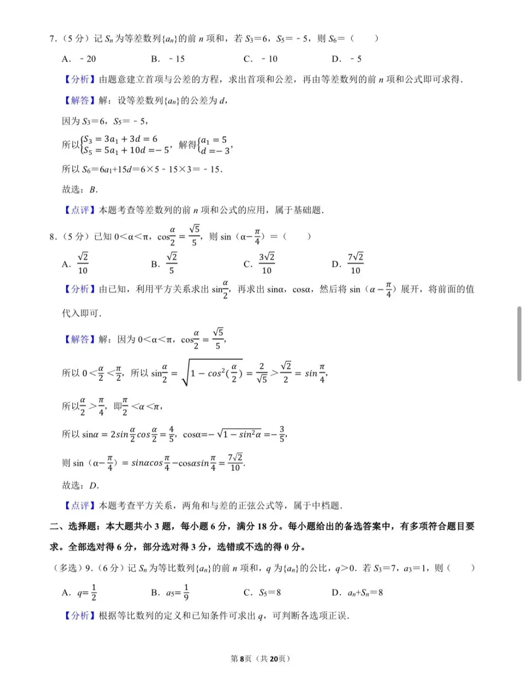 温习一下2025年全国统一高考数学试卷(Ⅱ卷) 第8张 温习一下2025年全国统一高考数学试卷(Ⅱ卷) 第8张