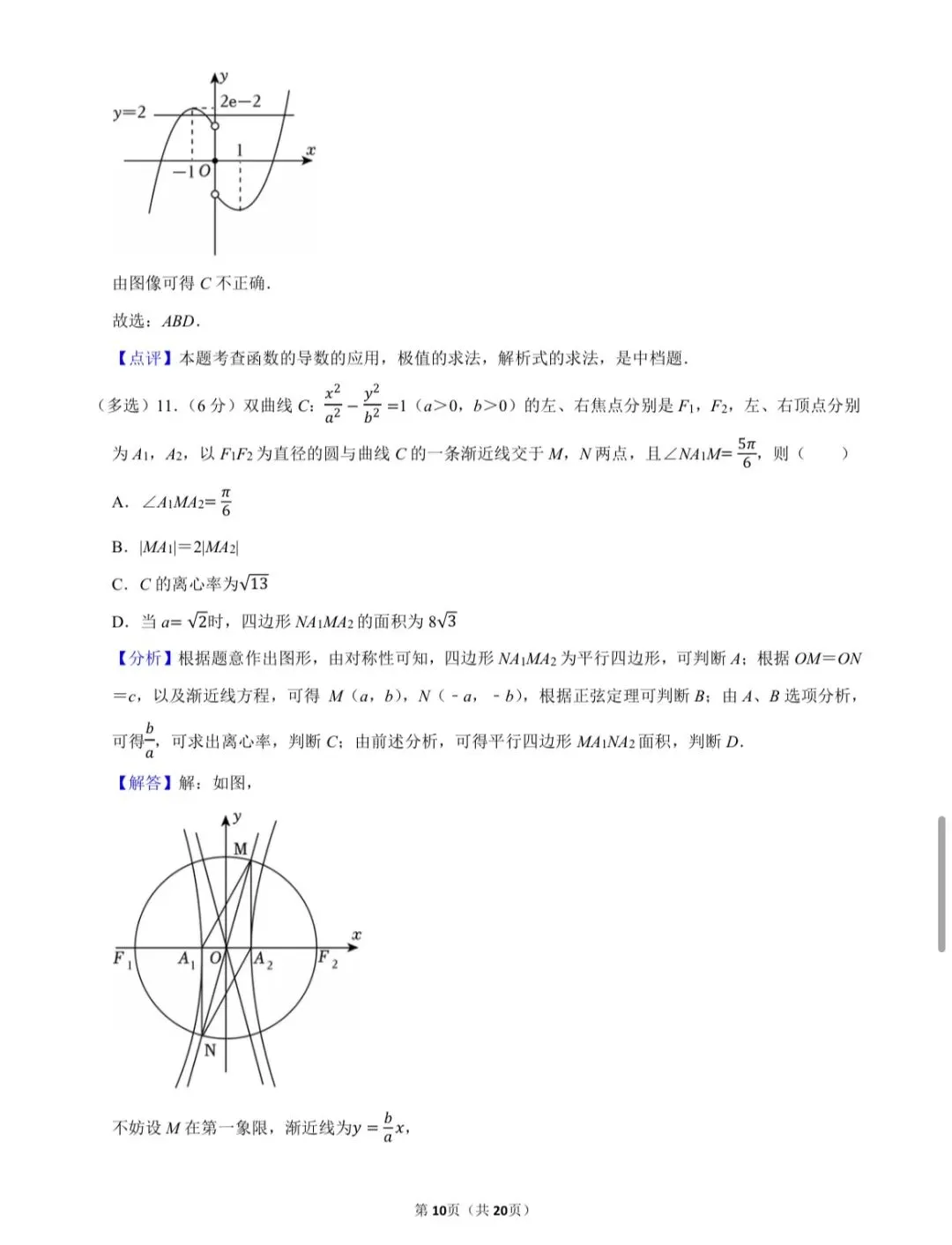温习一下2025年全国统一高考数学试卷(Ⅱ卷) 第10张 温习一下2025年全国统一高考数学试卷(Ⅱ卷) 第10张