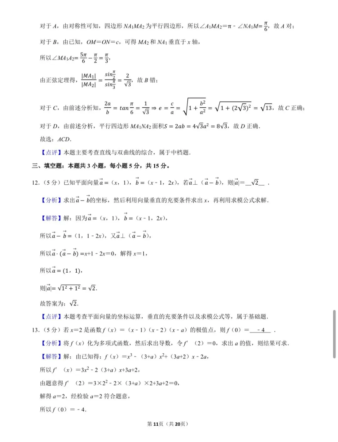 温习一下2025年全国统一高考数学试卷(Ⅱ卷) 第11张 温习一下2025年全国统一高考数学试卷(Ⅱ卷) 第11张