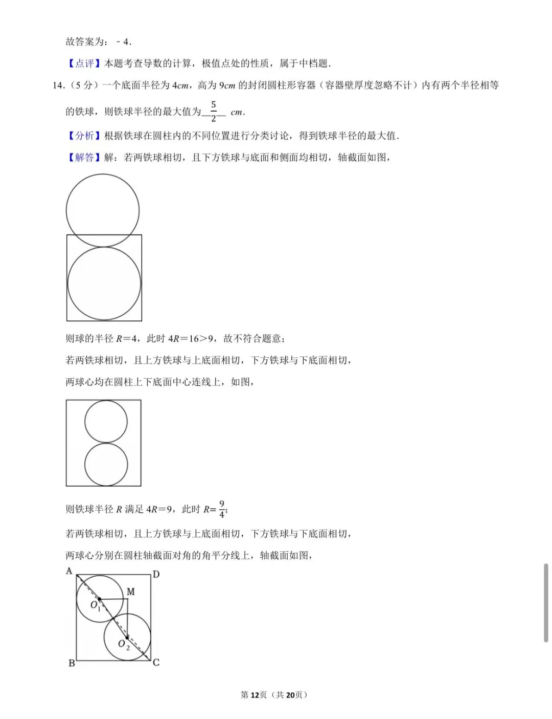 温习一下2025年全国统一高考数学试卷(Ⅱ卷) 第12张 温习一下2025年全国统一高考数学试卷(Ⅱ卷) 第12张