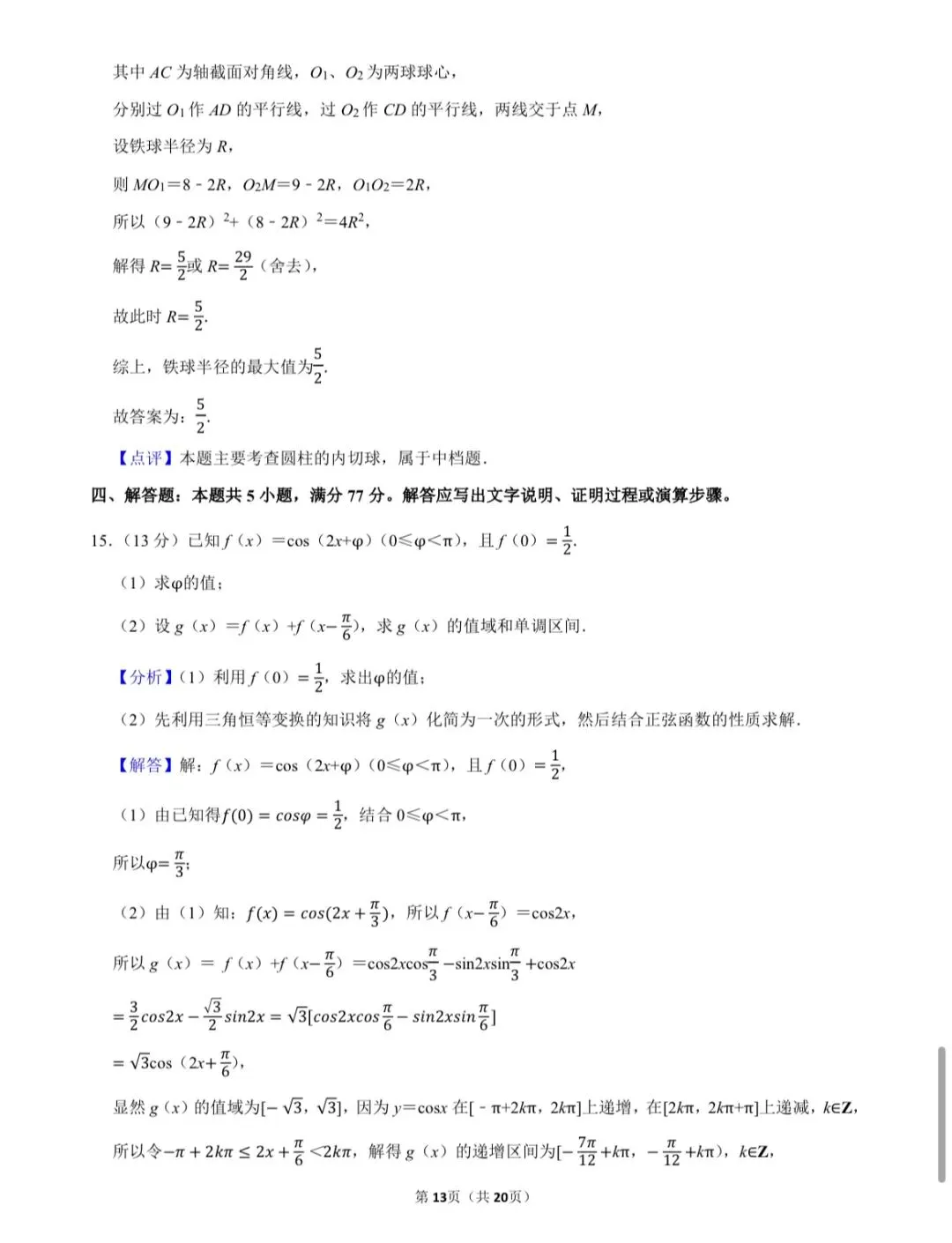 温习一下2025年全国统一高考数学试卷(Ⅱ卷) 第13张 温习一下2025年全国统一高考数学试卷(Ⅱ卷) 第13张
