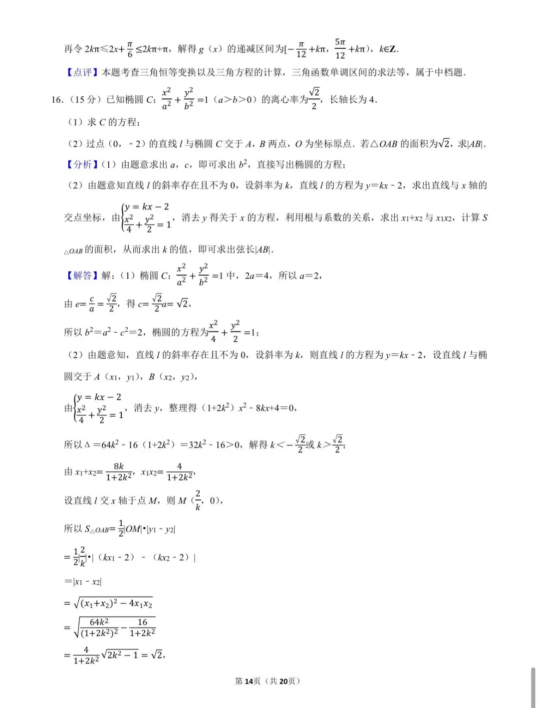 温习一下2025年全国统一高考数学试卷(Ⅱ卷) 第14张 温习一下2025年全国统一高考数学试卷(Ⅱ卷) 第14张