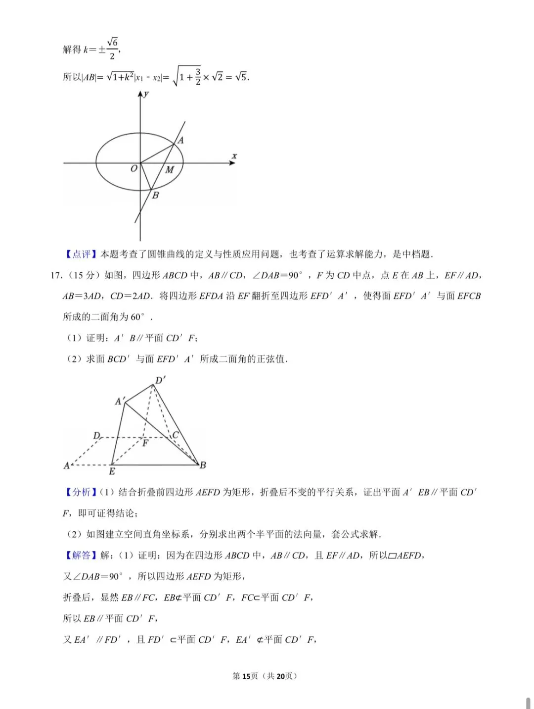 温习一下2025年全国统一高考数学试卷(Ⅱ卷) 第15张 温习一下2025年全国统一高考数学试卷(Ⅱ卷) 第15张
