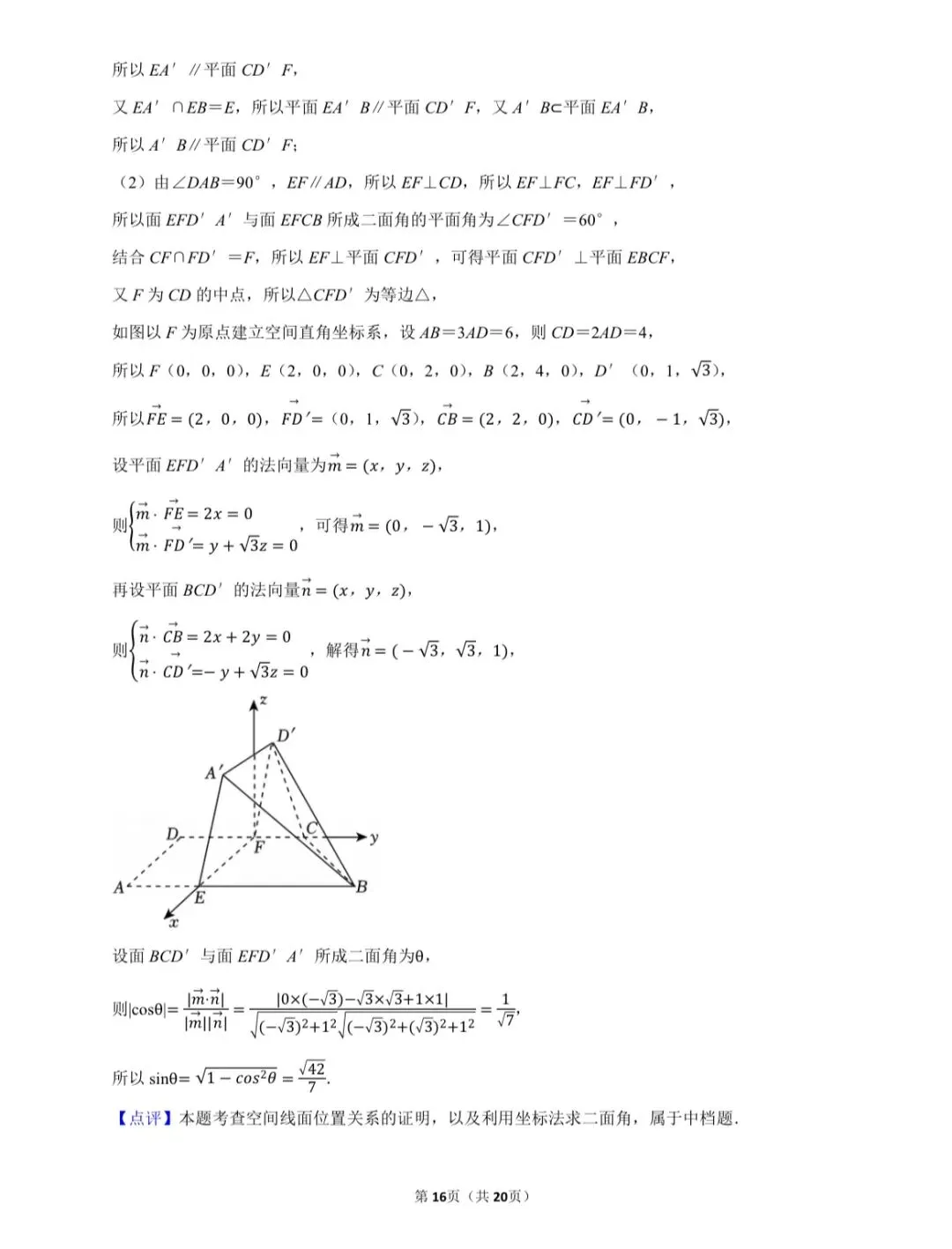 温习一下2025年全国统一高考数学试卷(Ⅱ卷) 第16张 温习一下2025年全国统一高考数学试卷(Ⅱ卷) 第16张