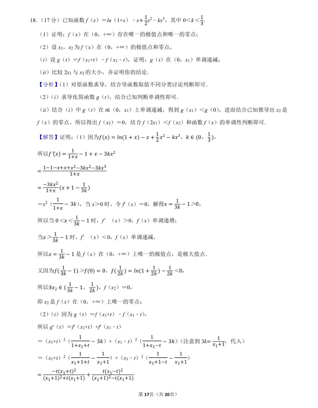 温习一下2025年全国统一高考数学试卷(Ⅱ卷) 第17张 温习一下2025年全国统一高考数学试卷(Ⅱ卷) 第17张