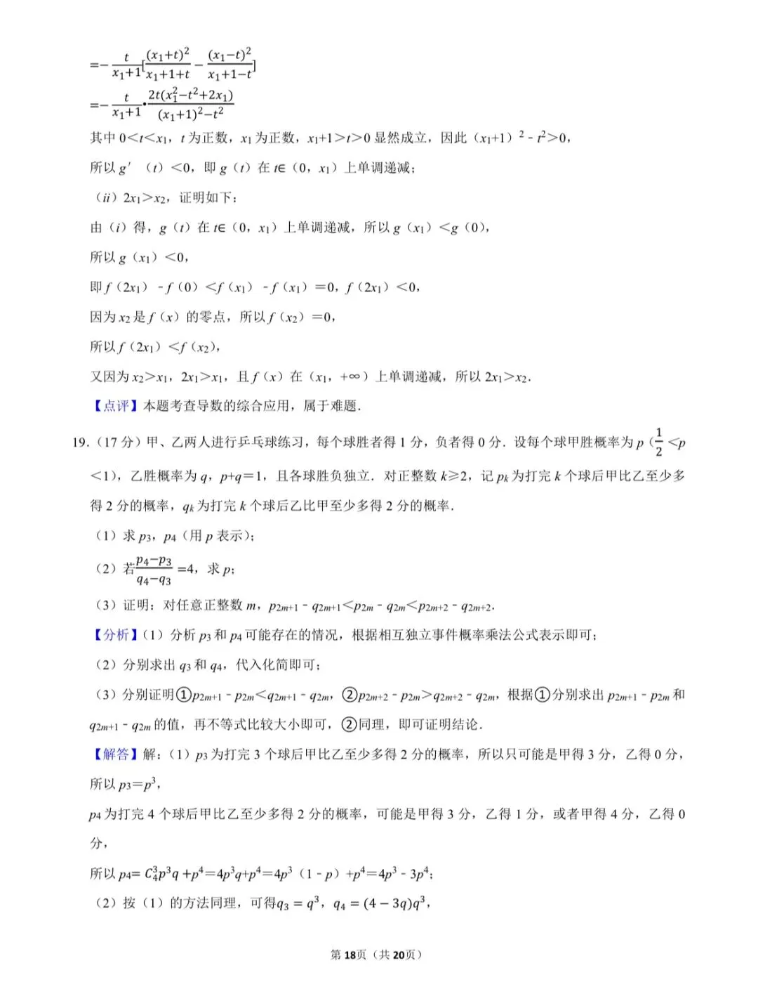 温习一下2025年全国统一高考数学试卷(Ⅱ卷) 第18张 温习一下2025年全国统一高考数学试卷(Ⅱ卷) 第18张
