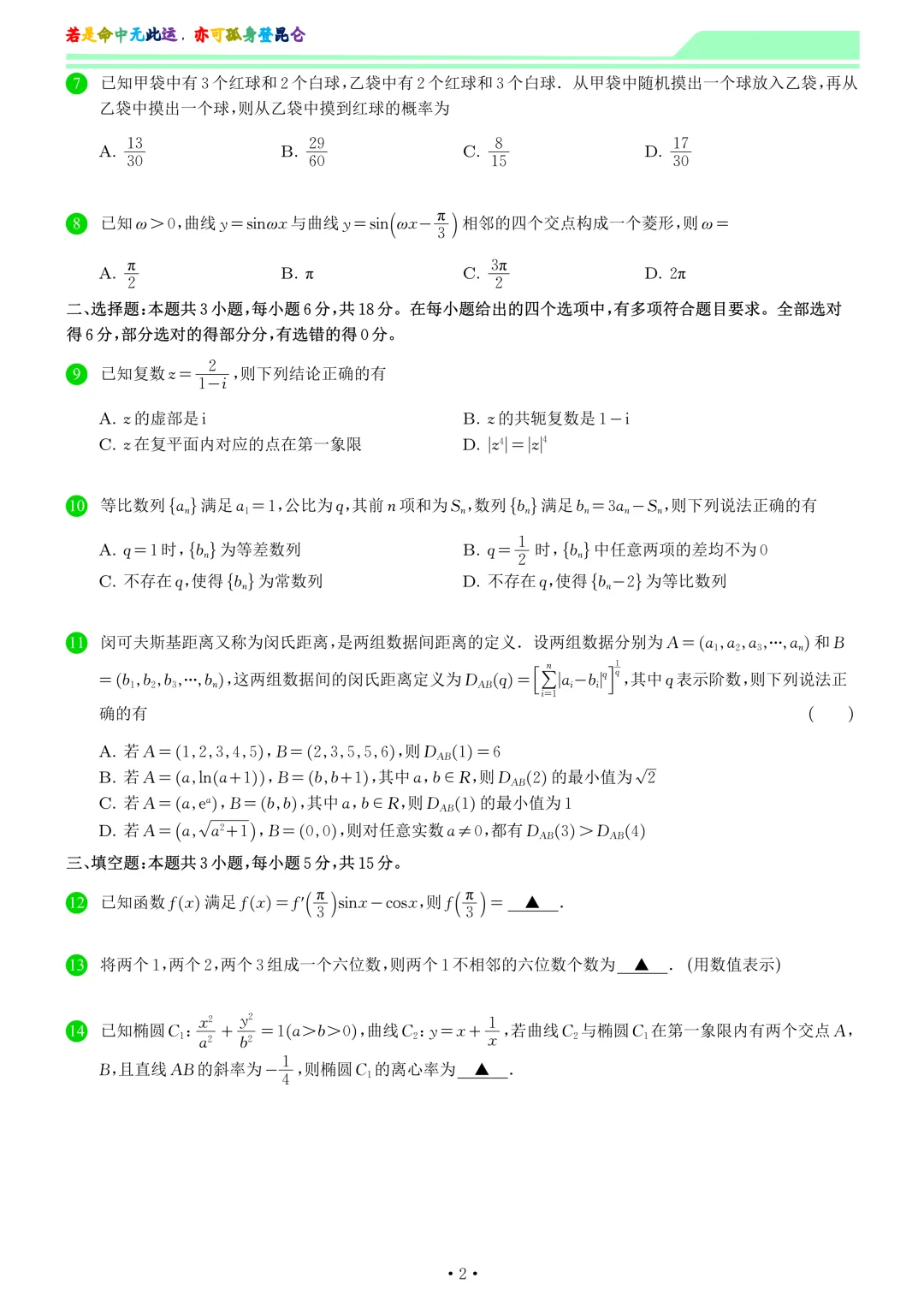 山东菏泽市2026届高三二模考试数学试卷和答案 第2张