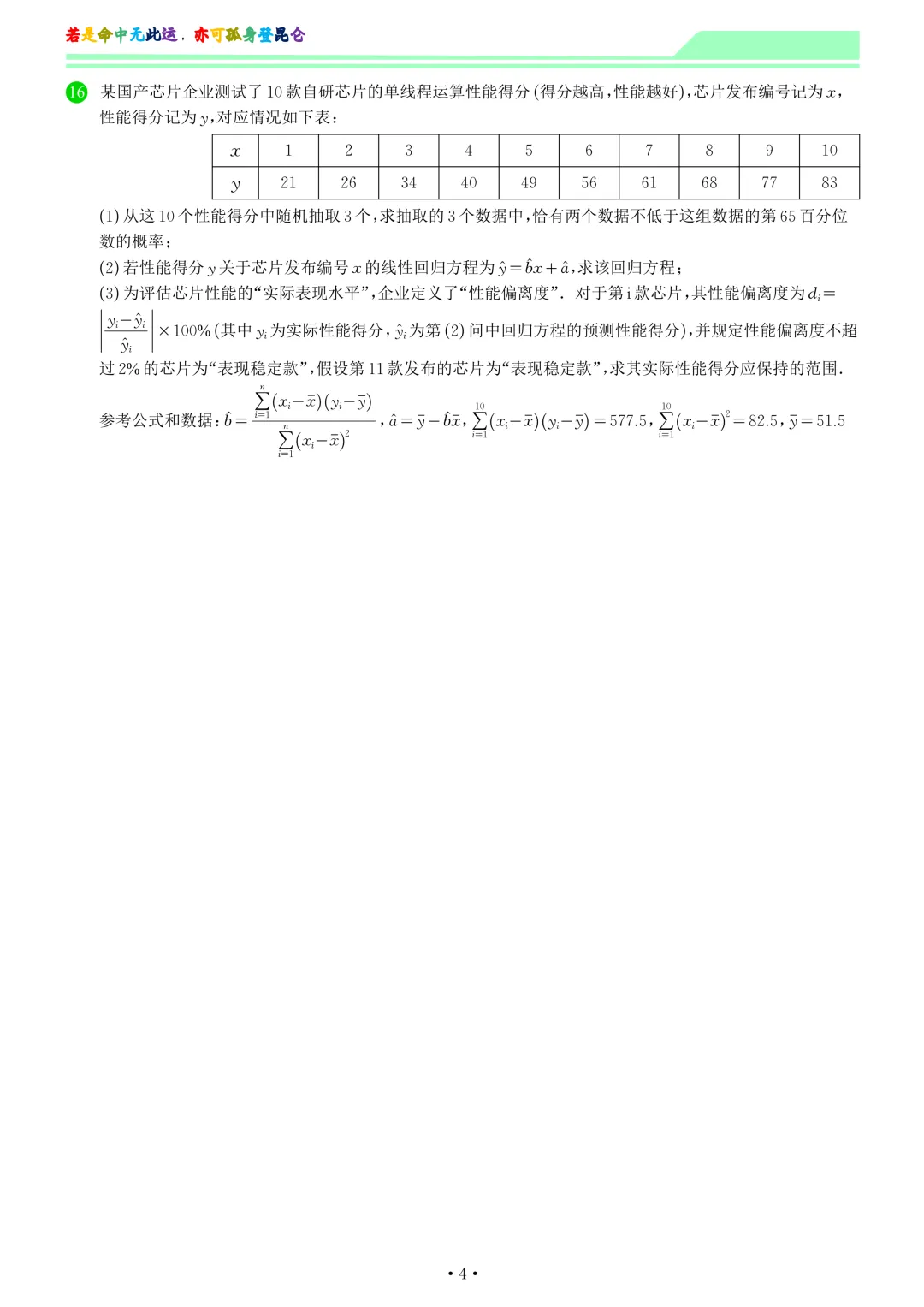 山东菏泽市2026届高三二模考试数学试卷和答案 第4张