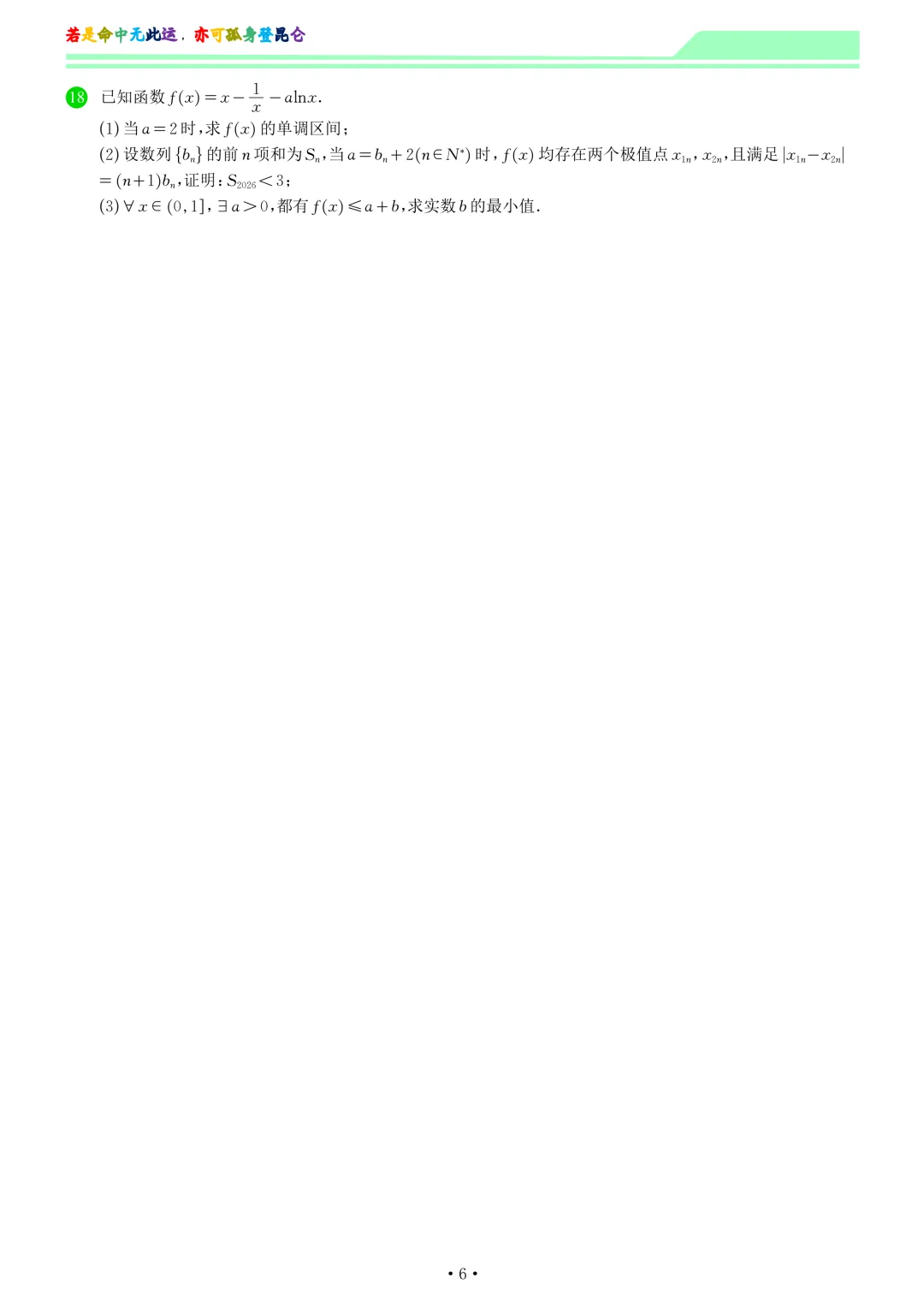 山东菏泽市2026届高三二模考试数学试卷和答案 第6张