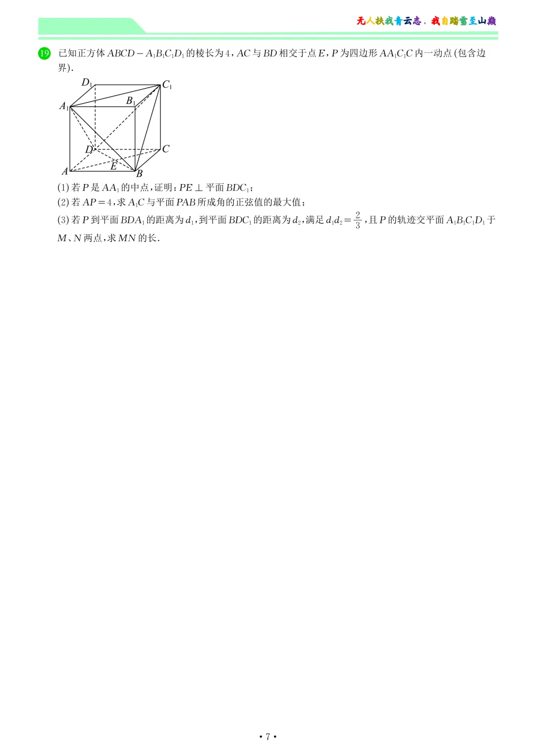 山东菏泽市2026届高三二模考试数学试卷和答案 第7张