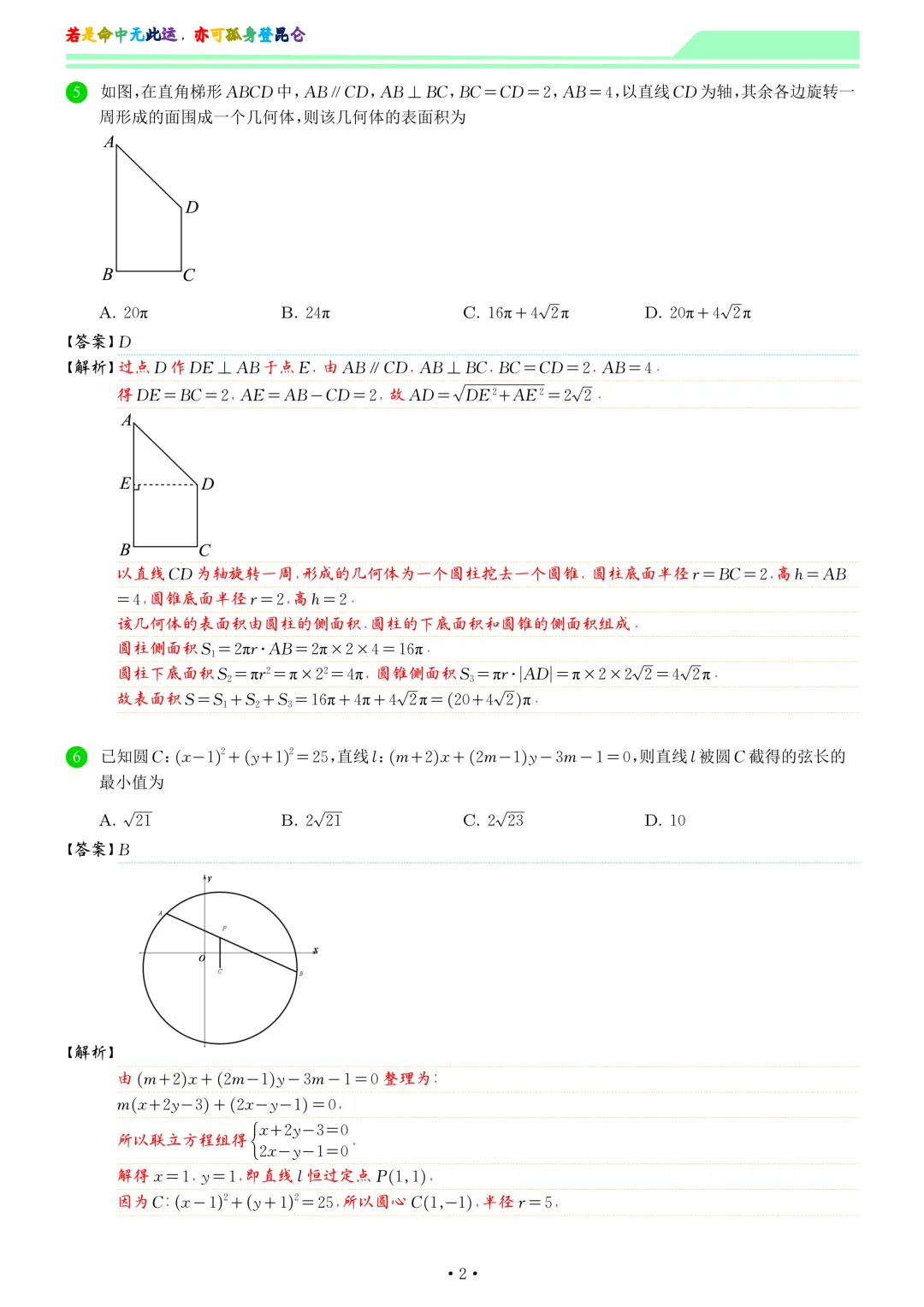 山东菏泽市2026届高三二模考试数学试卷和答案 第9张