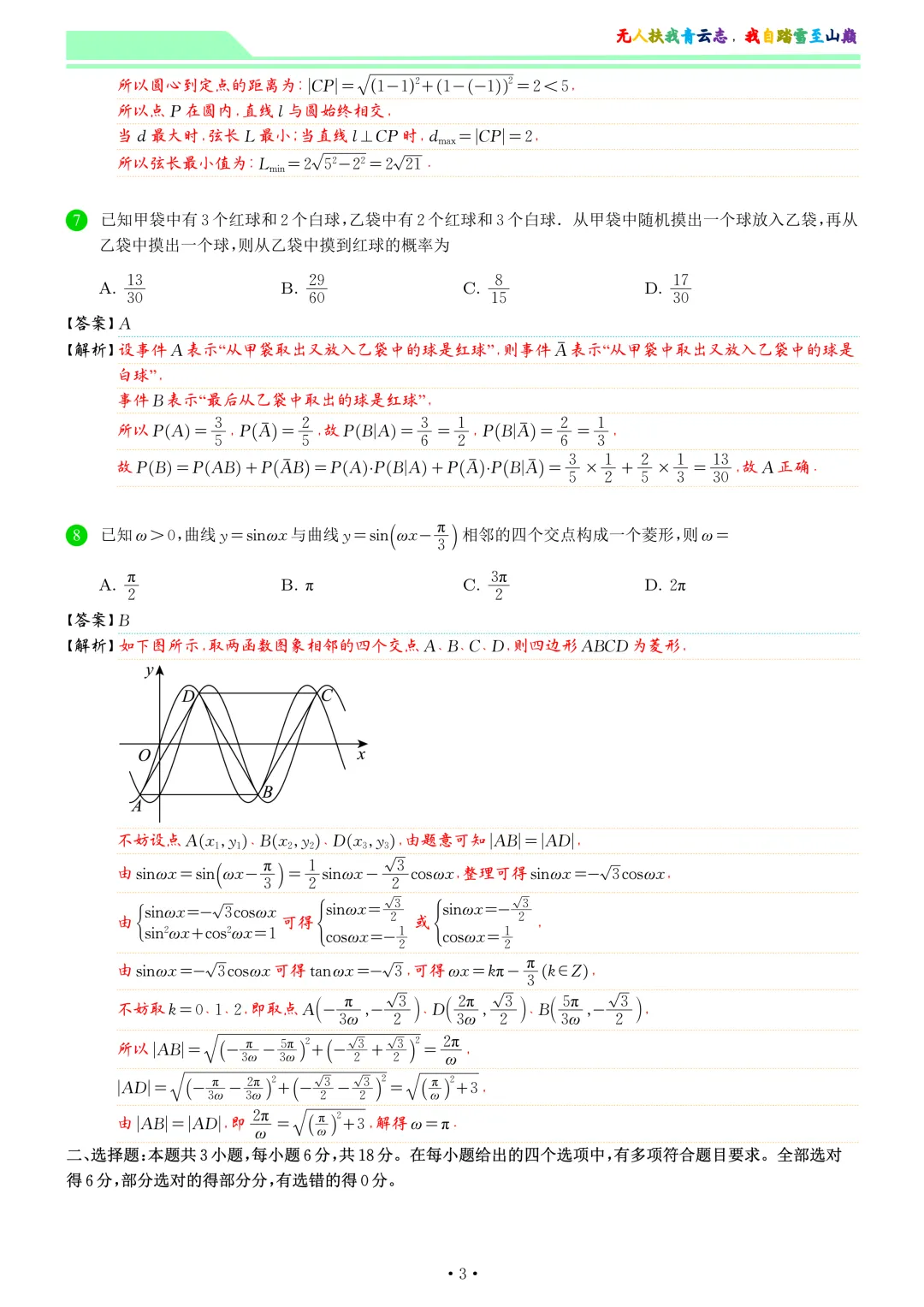 山东菏泽市2026届高三二模考试数学试卷和答案 第10张