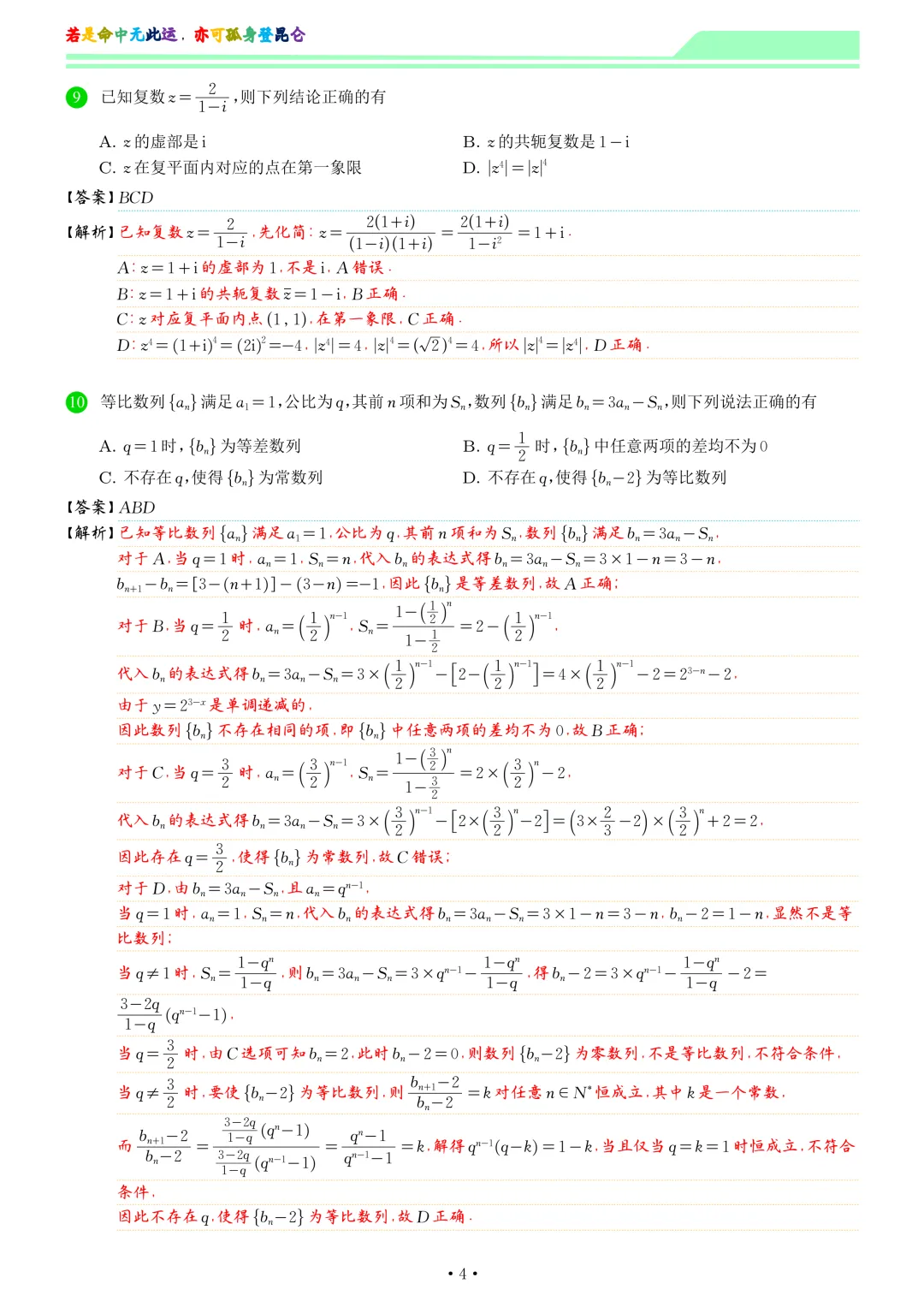 山东菏泽市2026届高三二模考试数学试卷和答案 第11张