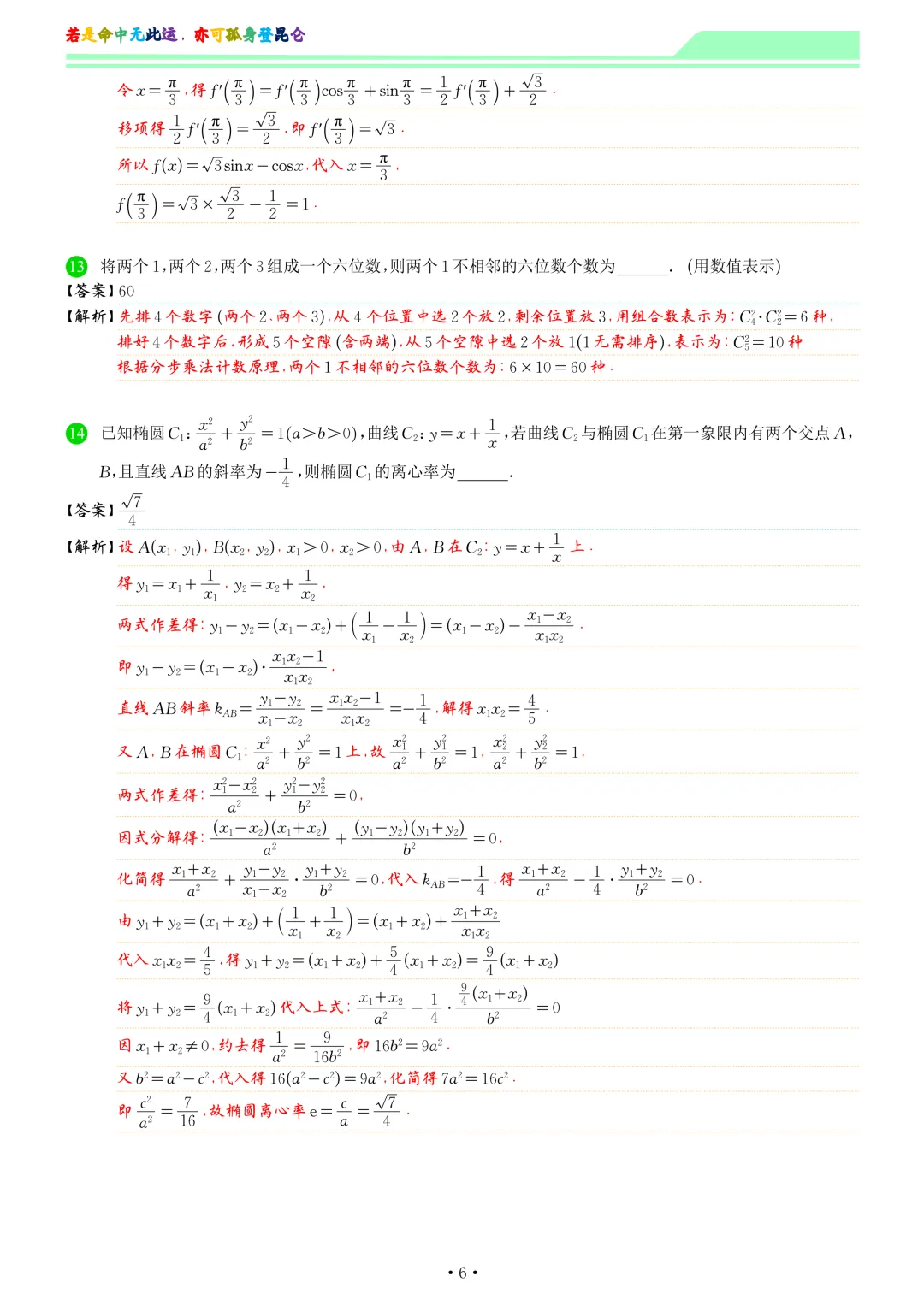 山东菏泽市2026届高三二模考试数学试卷和答案 第13张