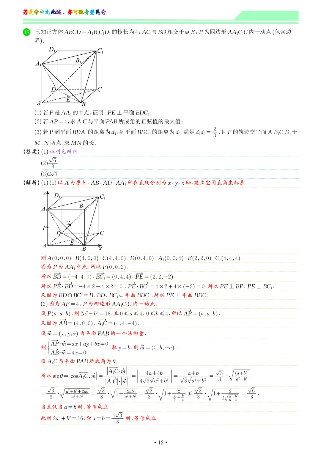 山东菏泽市2026届高三二模考试数学试卷和答案 第19张