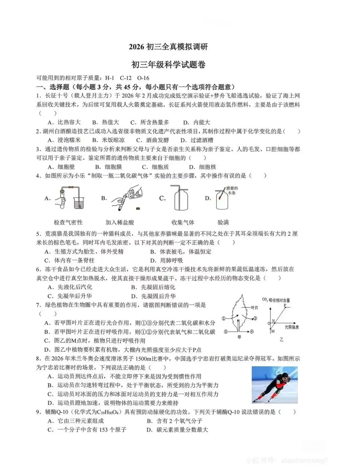 临平区二模出的很好(试卷+答案分享) 第2张 临平区二模出的很好(试卷+答案分享) 第2张