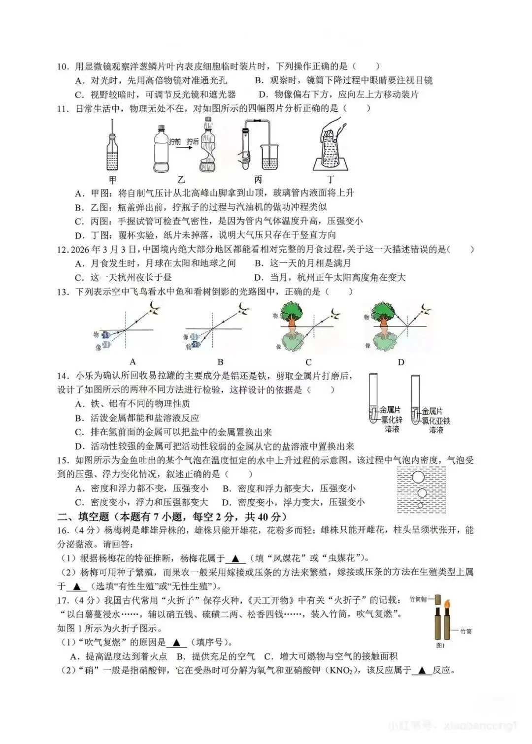 临平区二模出的很好(试卷+答案分享) 第3张 临平区二模出的很好(试卷+答案分享) 第3张