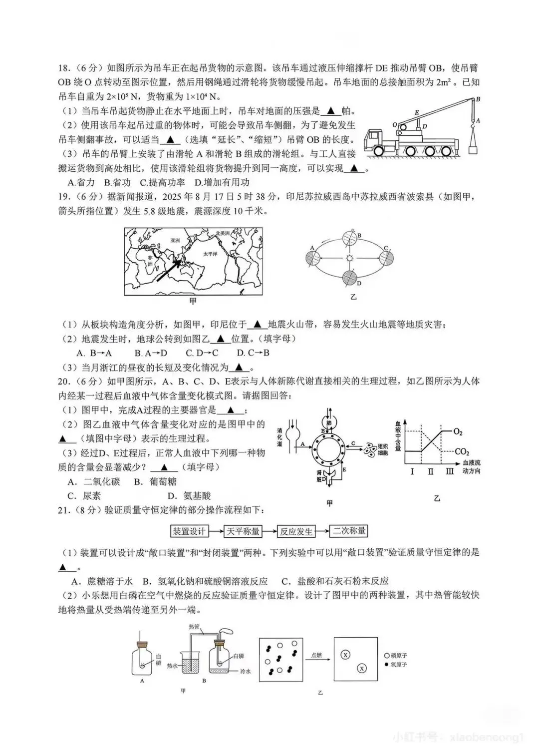 临平区二模出的很好(试卷+答案分享) 第4张 临平区二模出的很好(试卷+答案分享) 第4张